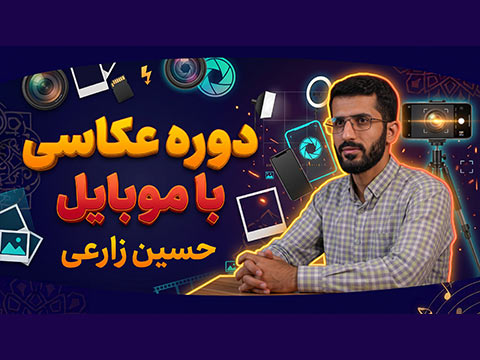 عکاسی با موبایل