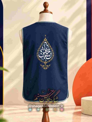 کاور خادمی پوشش رسمی خادمان هیئت